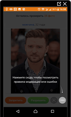 Модерация пример