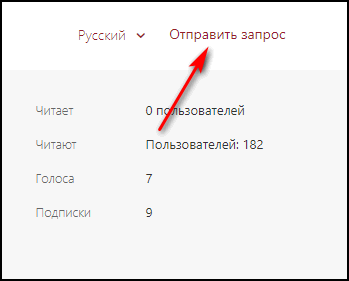 Отправить запрос