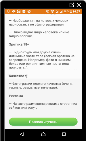 Правила приложения в Таборе